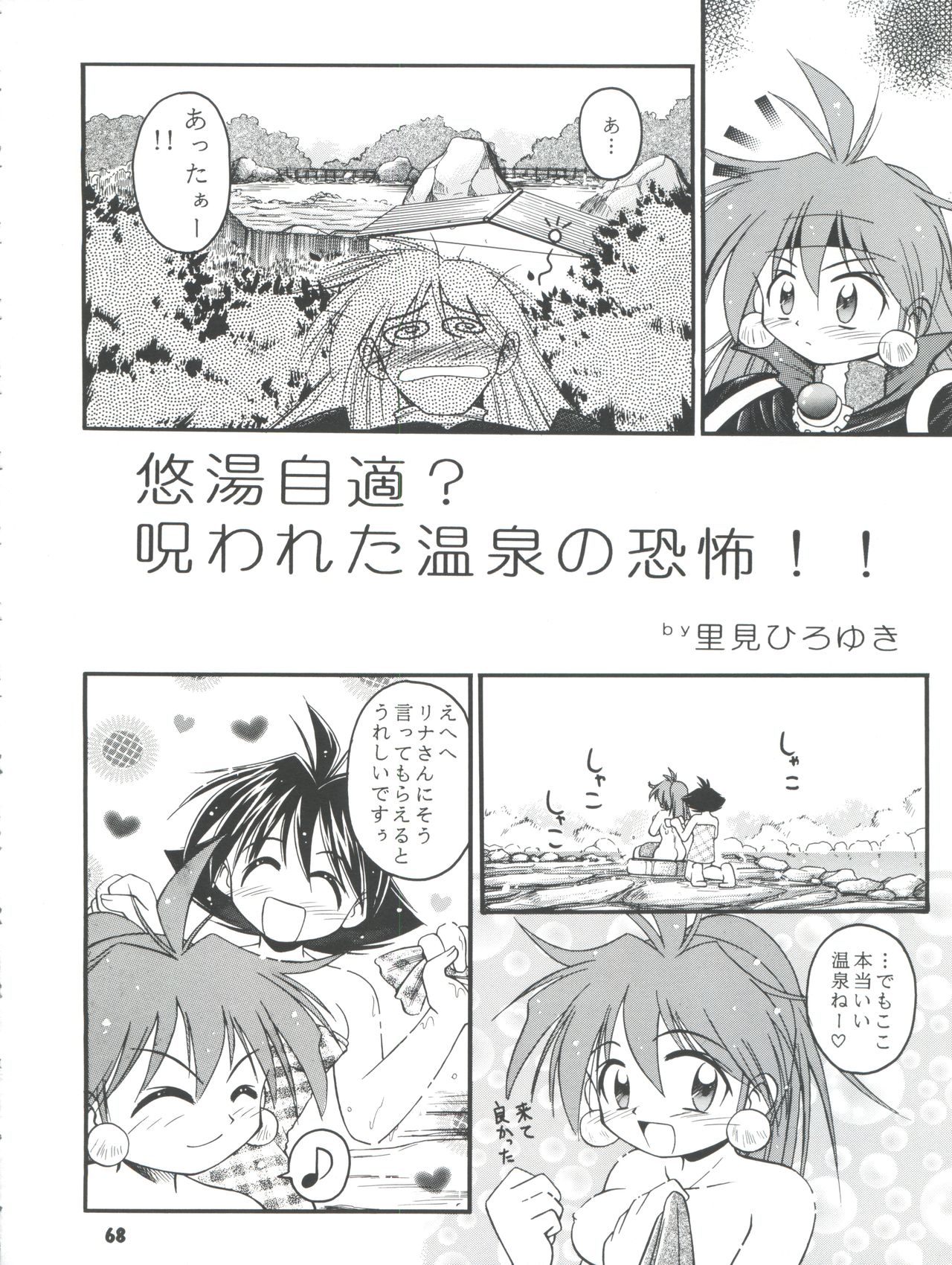 (C54) [豺狼出版 (J・さいろー、里見ひろゆき、いんぐらむ'97)] スレイヤーズぱろでぃ 2 (スレイヤーズ)
