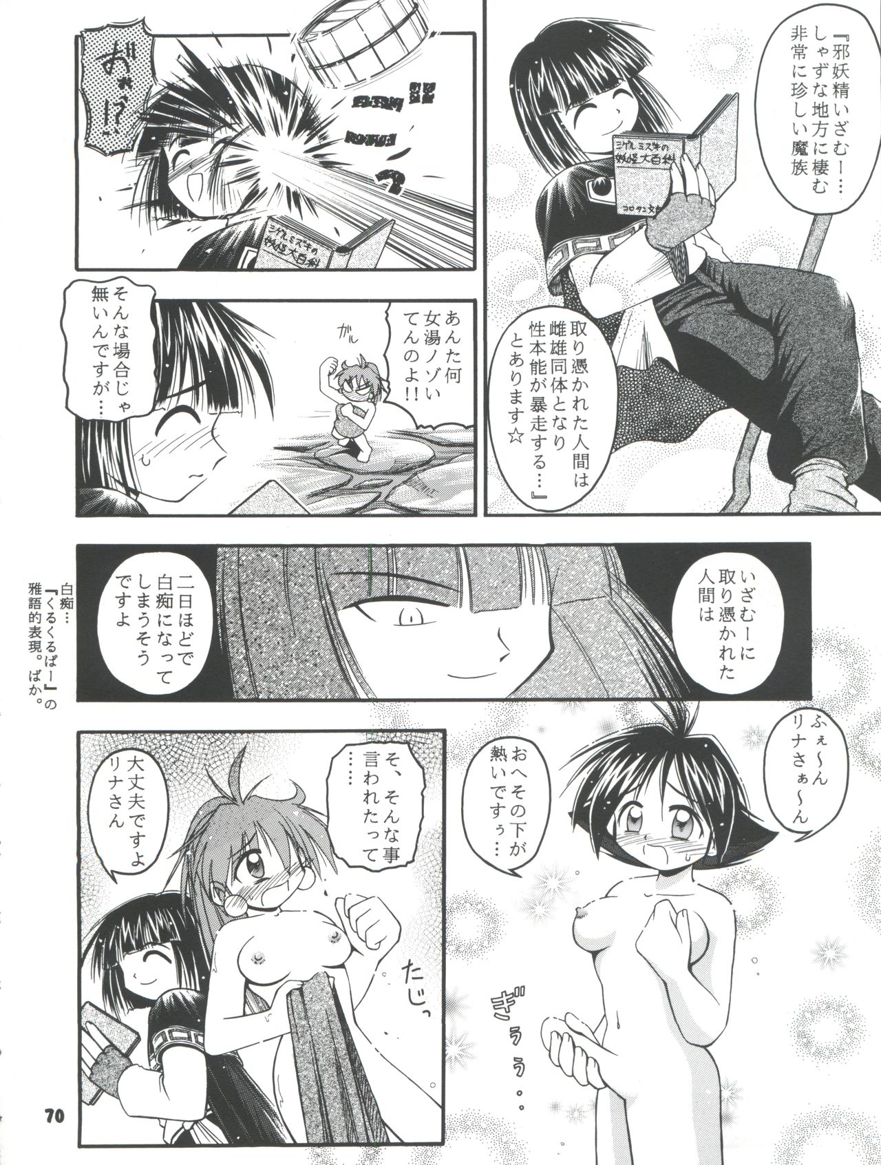 (C54) [豺狼出版 (J・さいろー、里見ひろゆき、いんぐらむ'97)] スレイヤーズぱろでぃ 2 (スレイヤーズ)