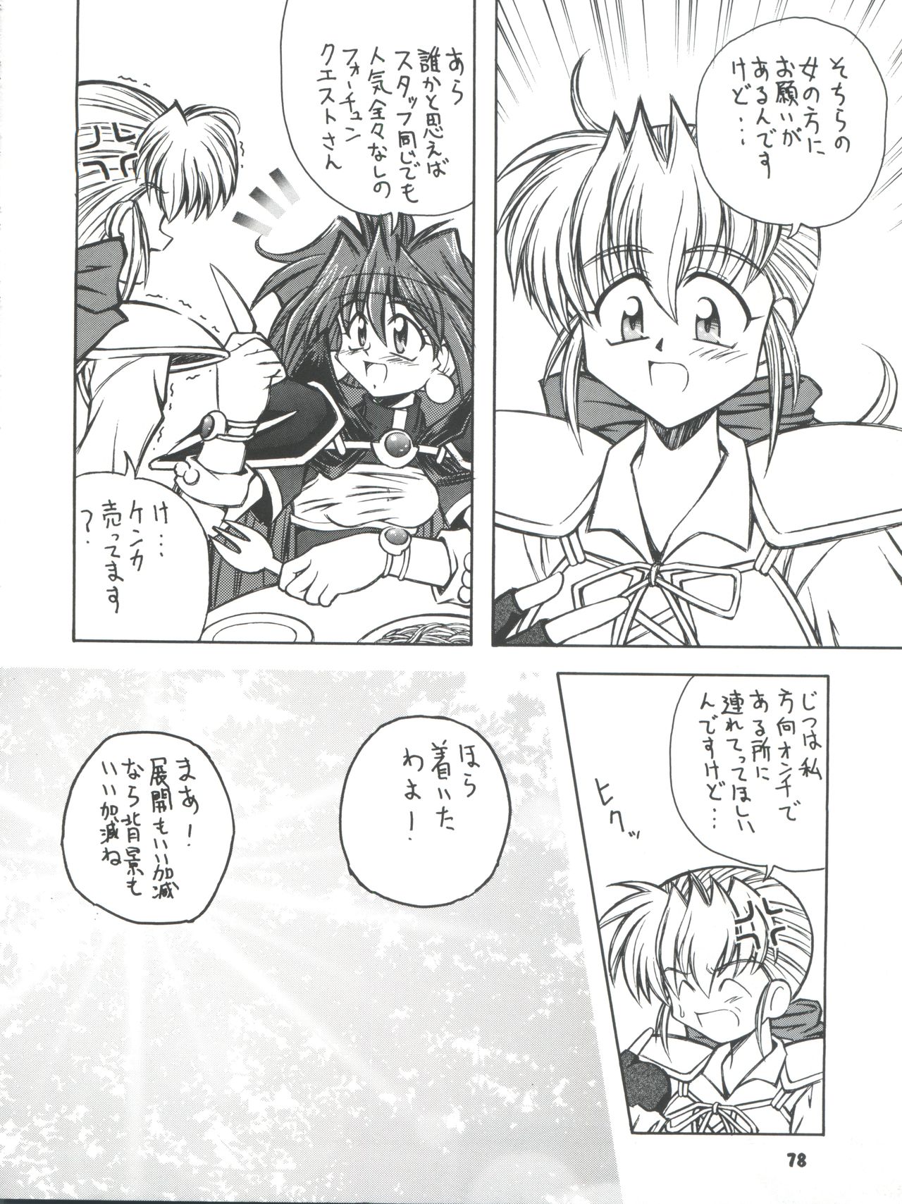 (C54) [豺狼出版 (J・さいろー、里見ひろゆき、いんぐらむ'97)] スレイヤーズぱろでぃ 2 (スレイヤーズ)