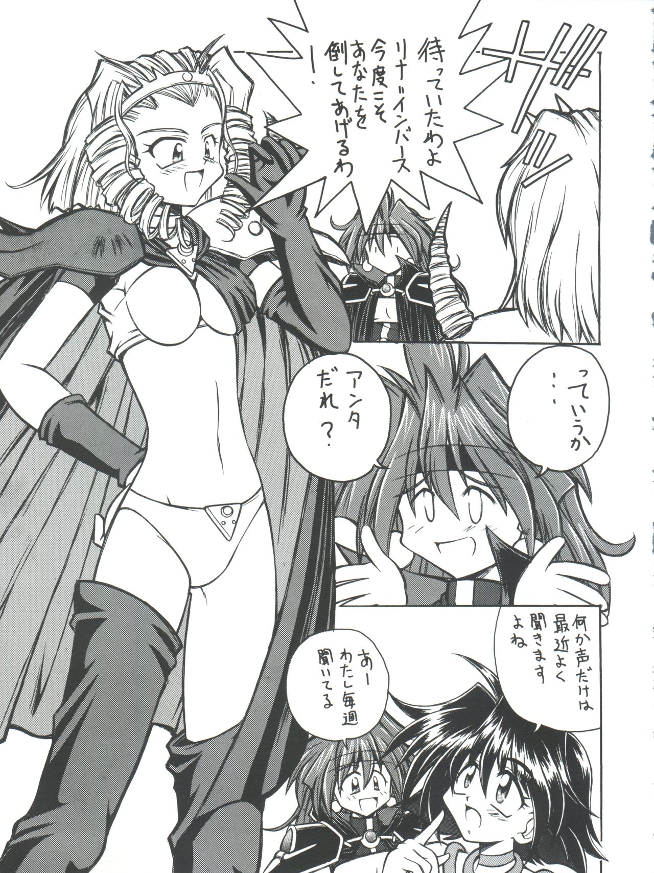 (C54) [豺狼出版 (J・さいろー、里見ひろゆき、いんぐらむ'97)] スレイヤーズぱろでぃ 2 (スレイヤーズ)