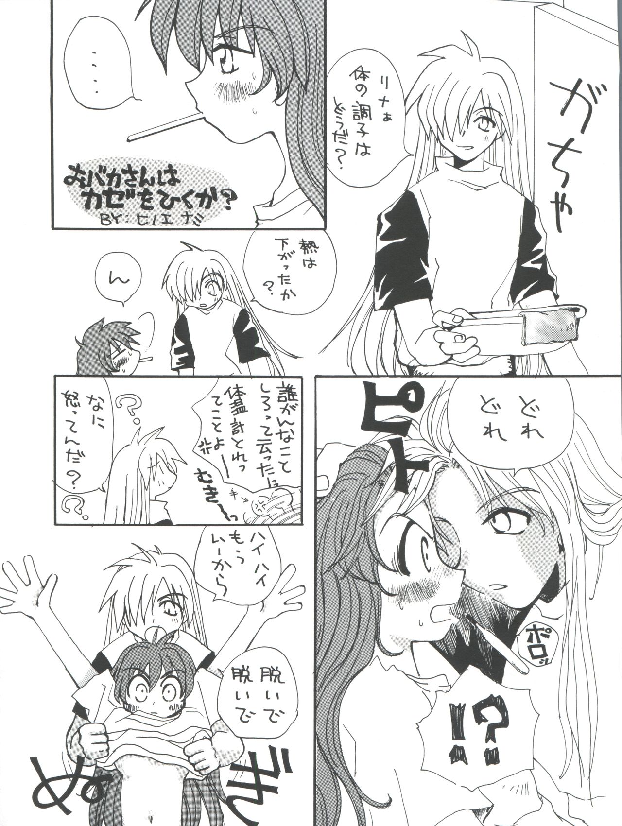 (C54) [豺狼出版 (J・さいろー、里見ひろゆき、いんぐらむ'97)] スレイヤーズぱろでぃ 2 (スレイヤーズ)