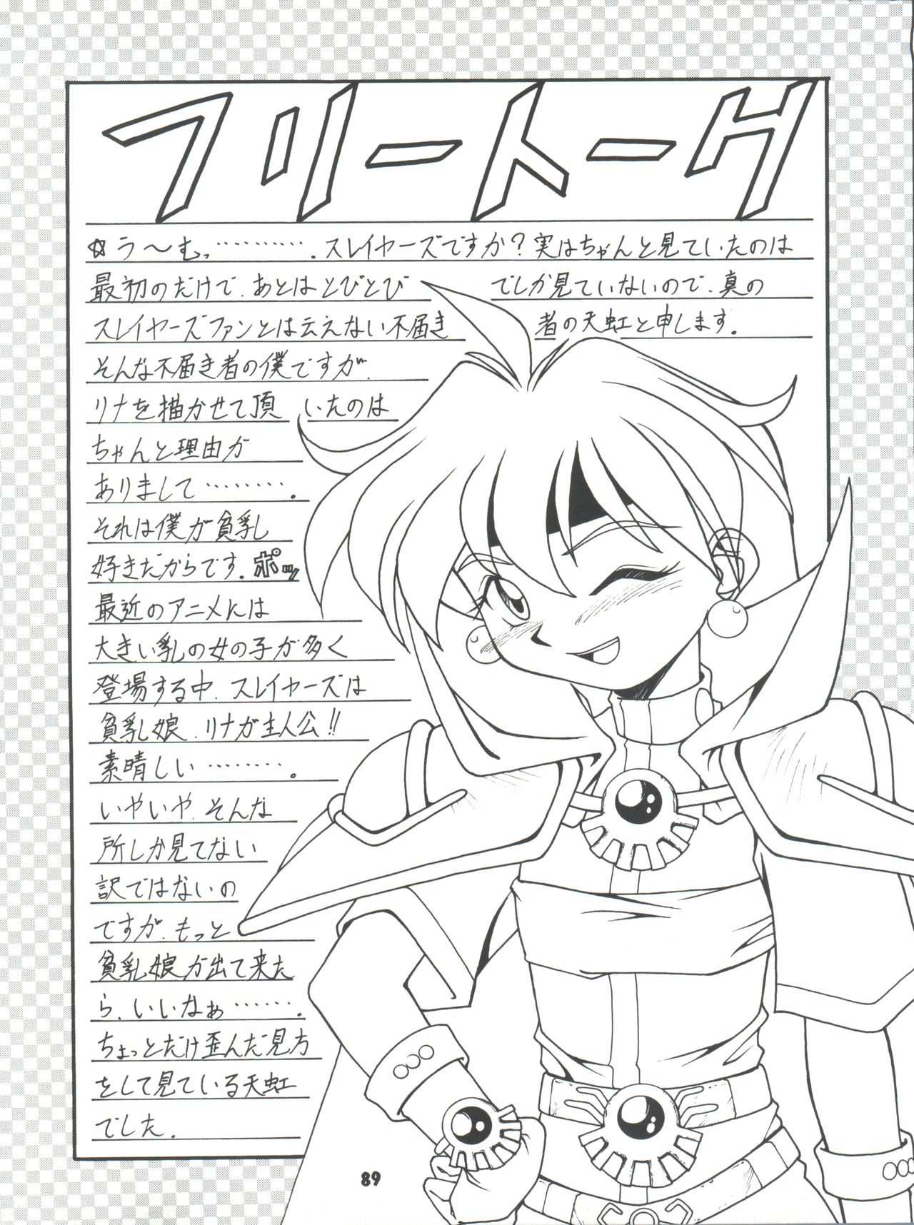 (C54) [豺狼出版 (J・さいろー、里見ひろゆき、いんぐらむ'97)] スレイヤーズぱろでぃ 2 (スレイヤーズ)