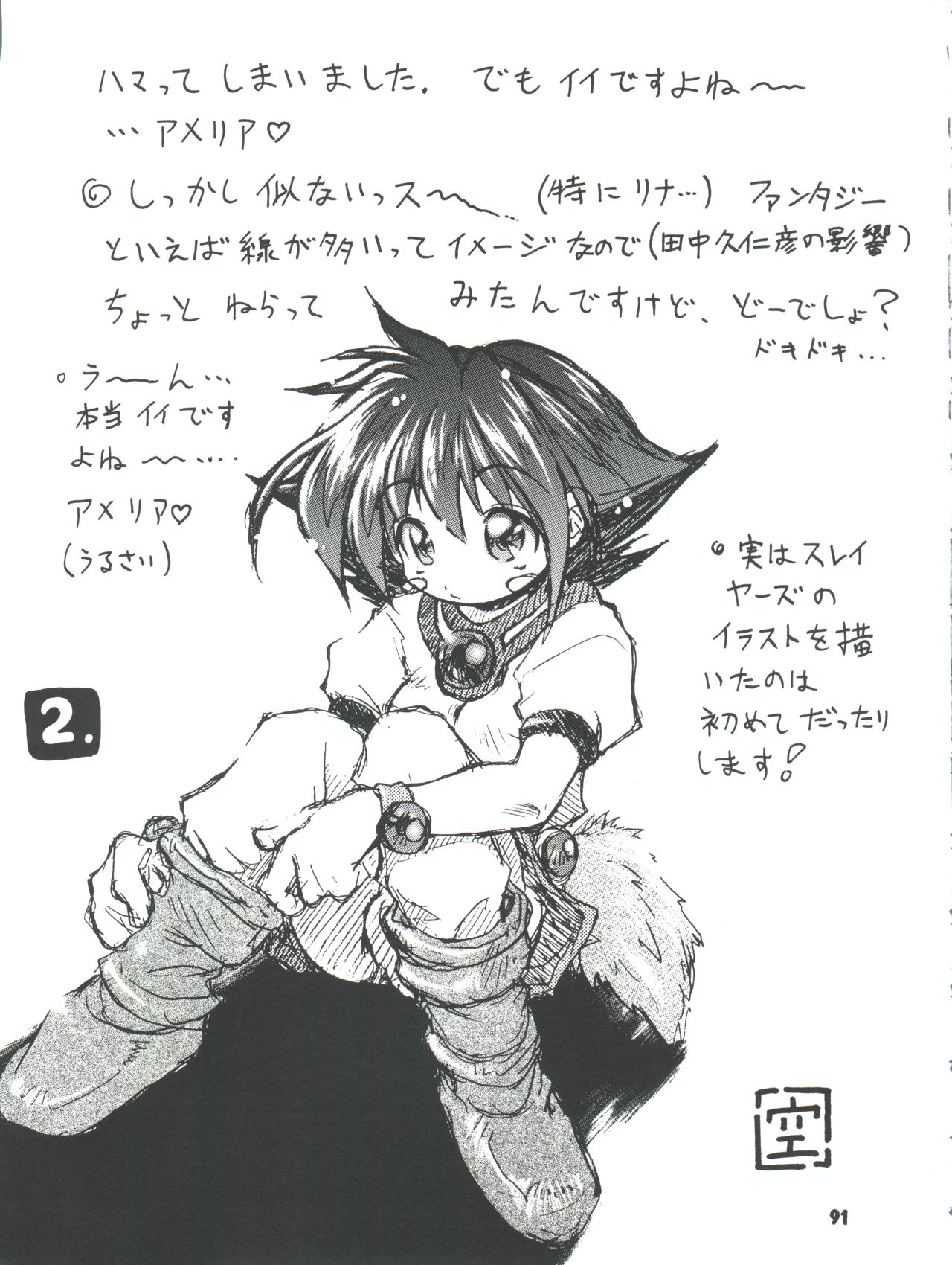 (C54) [豺狼出版 (J・さいろー、里見ひろゆき、いんぐらむ'97)] スレイヤーズぱろでぃ 2 (スレイヤーズ)
