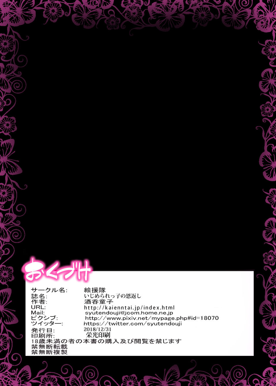 [絵援隊 (酒呑童子)] いじめられっ子の恩返し ～僕のママとSEXしませんか～ [中国翻訳] [DL版]