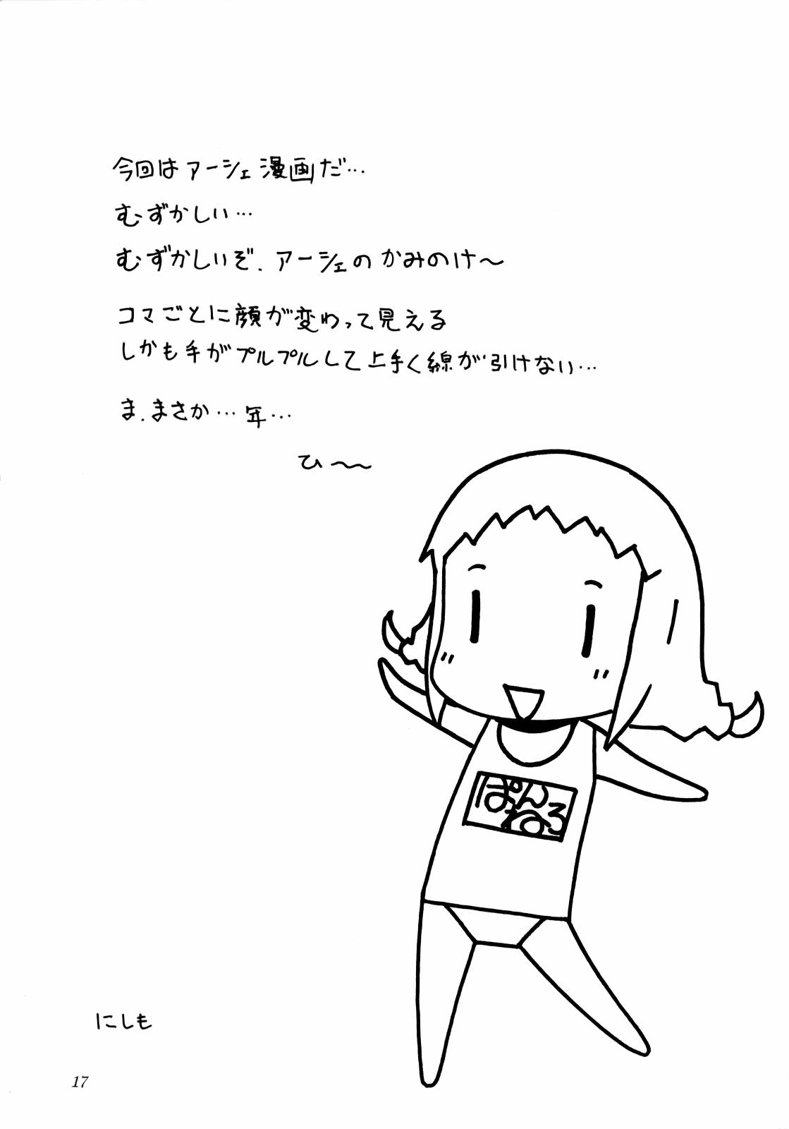 (C70) [漫画な。 (ドルタ、にしも)] HH II (ファイナルファンタジーXII)