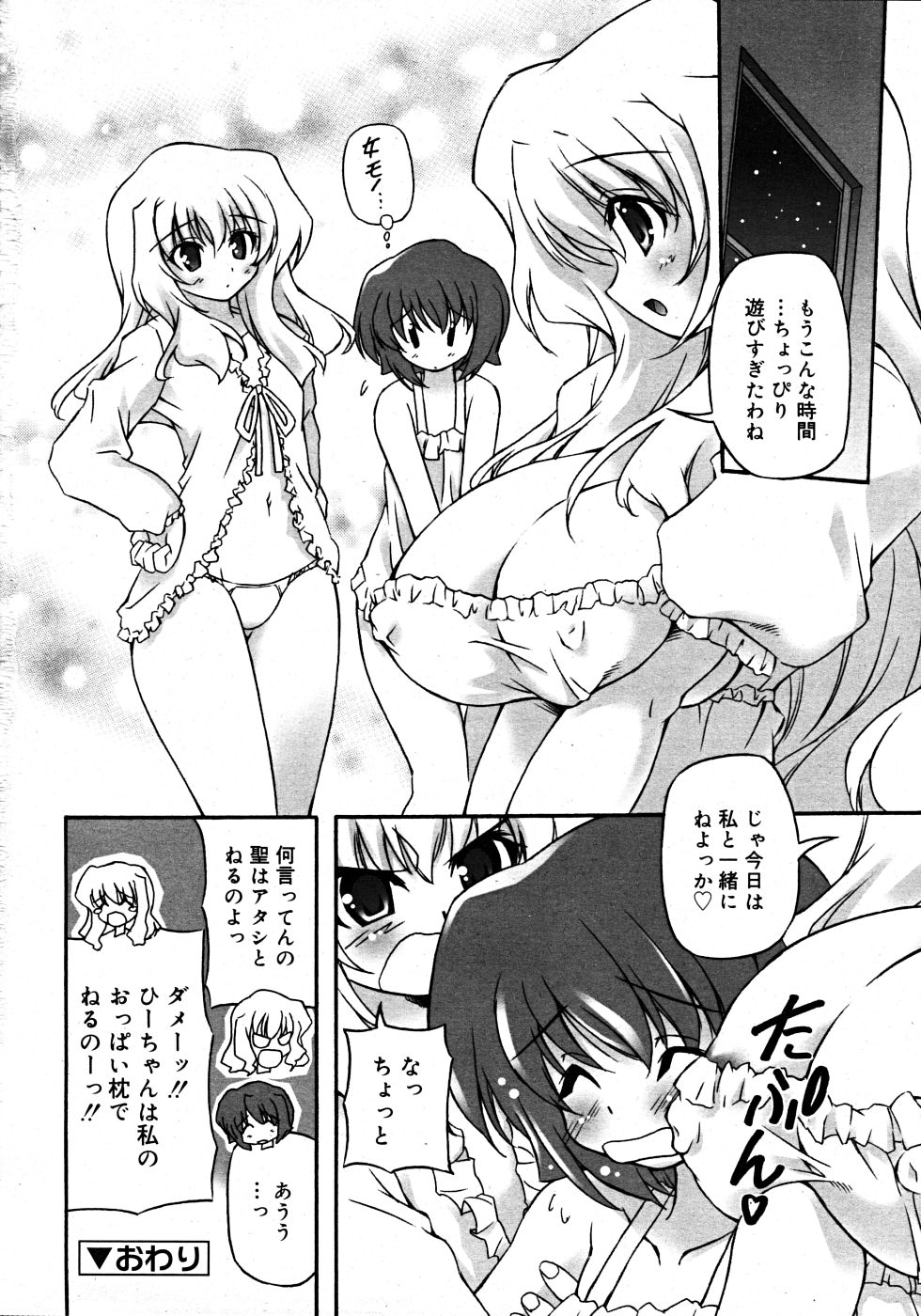 Comic Rin Vol. 33 2007年 9月