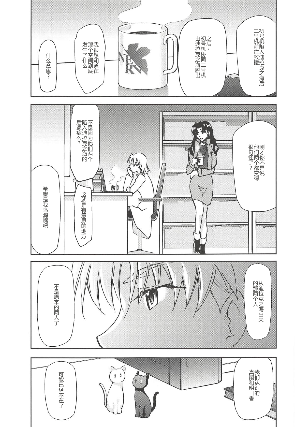 (C94) [スタジオKIMIGABUCHI (きみまる)] RE-TAKE改2 (新世紀エヴァンゲリオン) [中国翻訳]