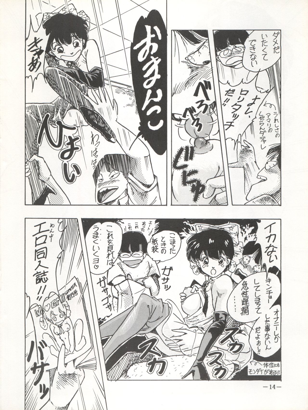 [ウガヤ74th (ジリオン保証書No.100153)] 不思議色 DREAMING (魔法のスターマジカルエミ)