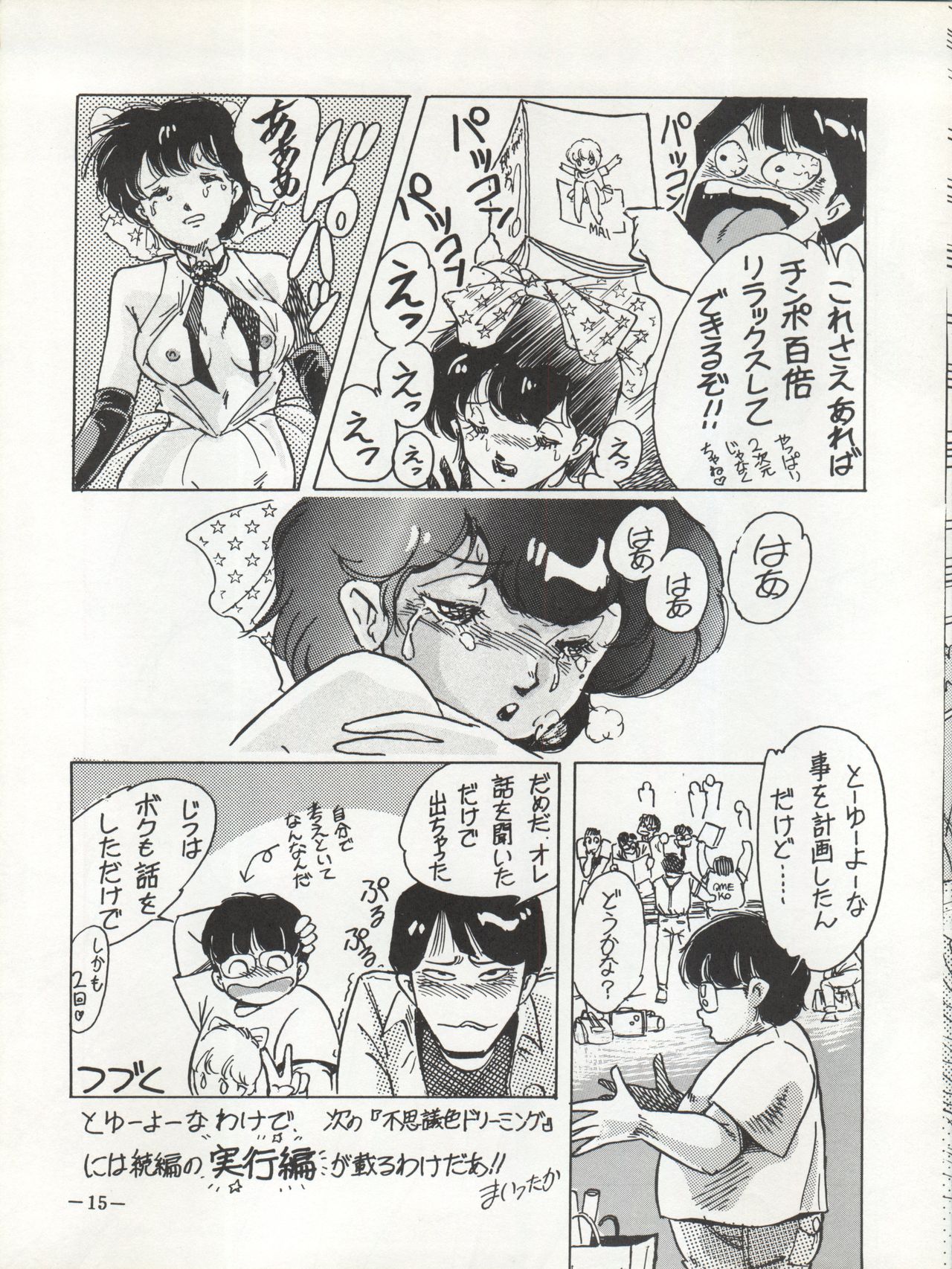 [ウガヤ74th (ジリオン保証書No.100153)] 不思議色 DREAMING (魔法のスターマジカルエミ)