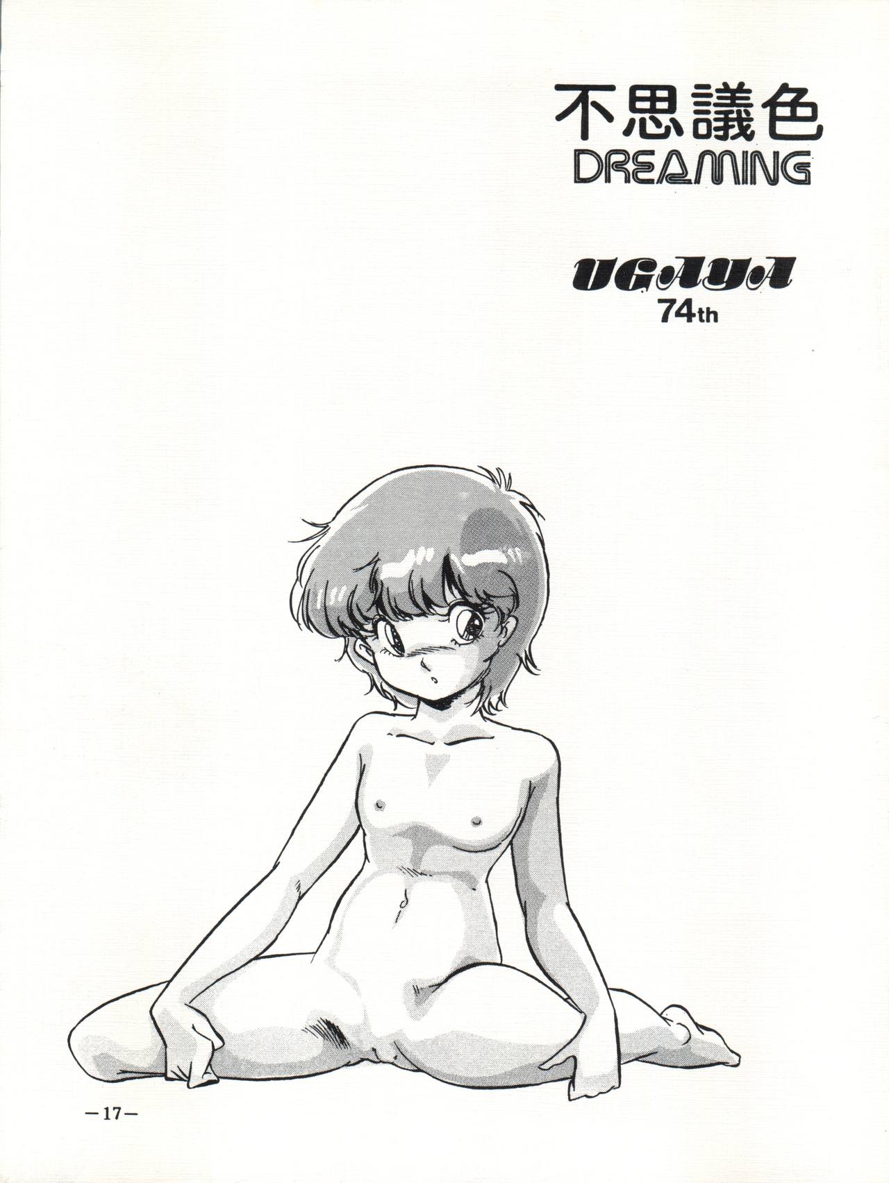 [ウガヤ74th (ジリオン保証書No.100153)] 不思議色 DREAMING (魔法のスターマジカルエミ)