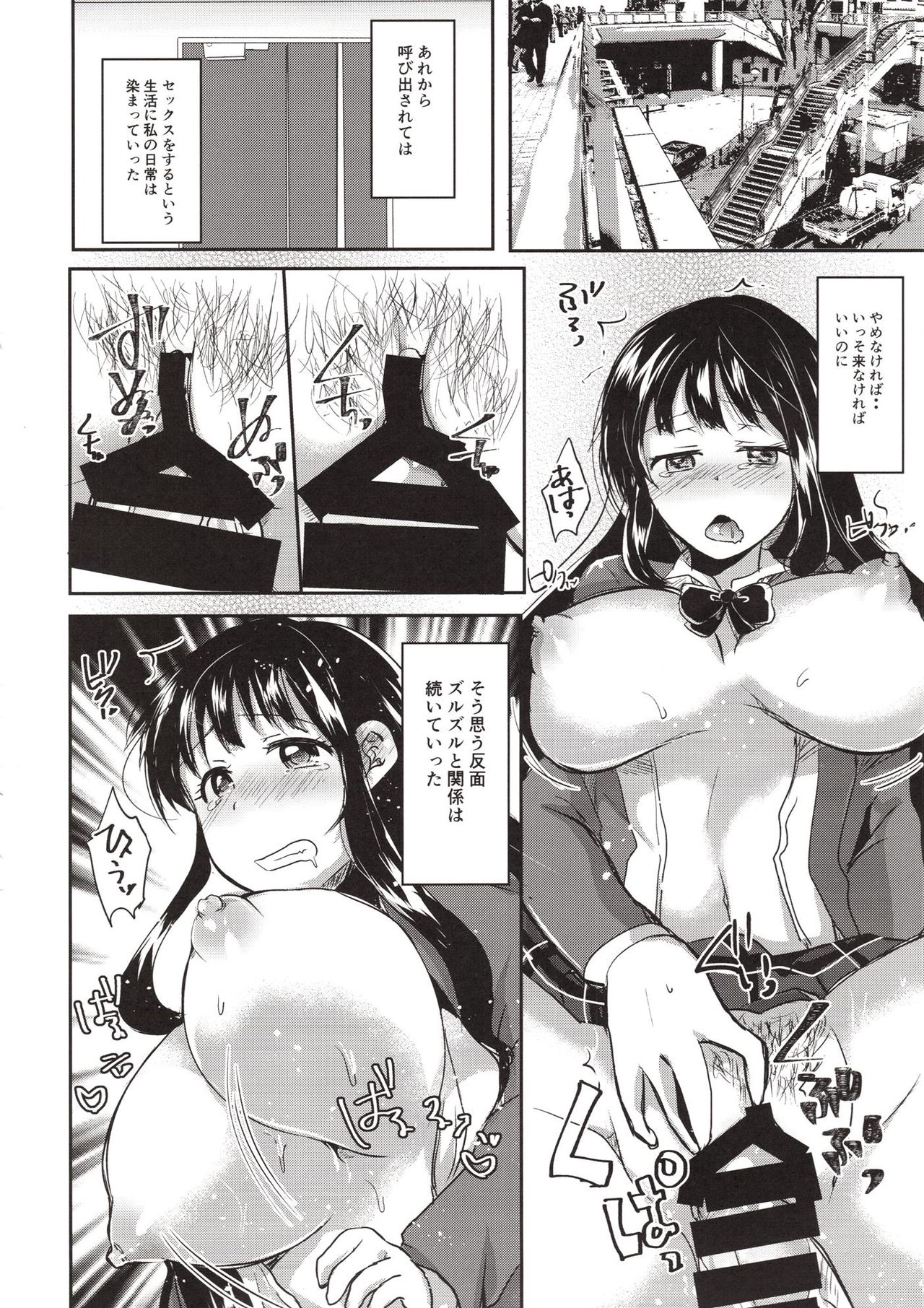 (C94) [アクアリウム (みうみ)] ほのか委員長更性計画2