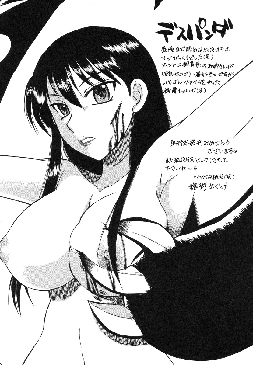 [氏賀Y太] 巫女と野獣 [英訳]