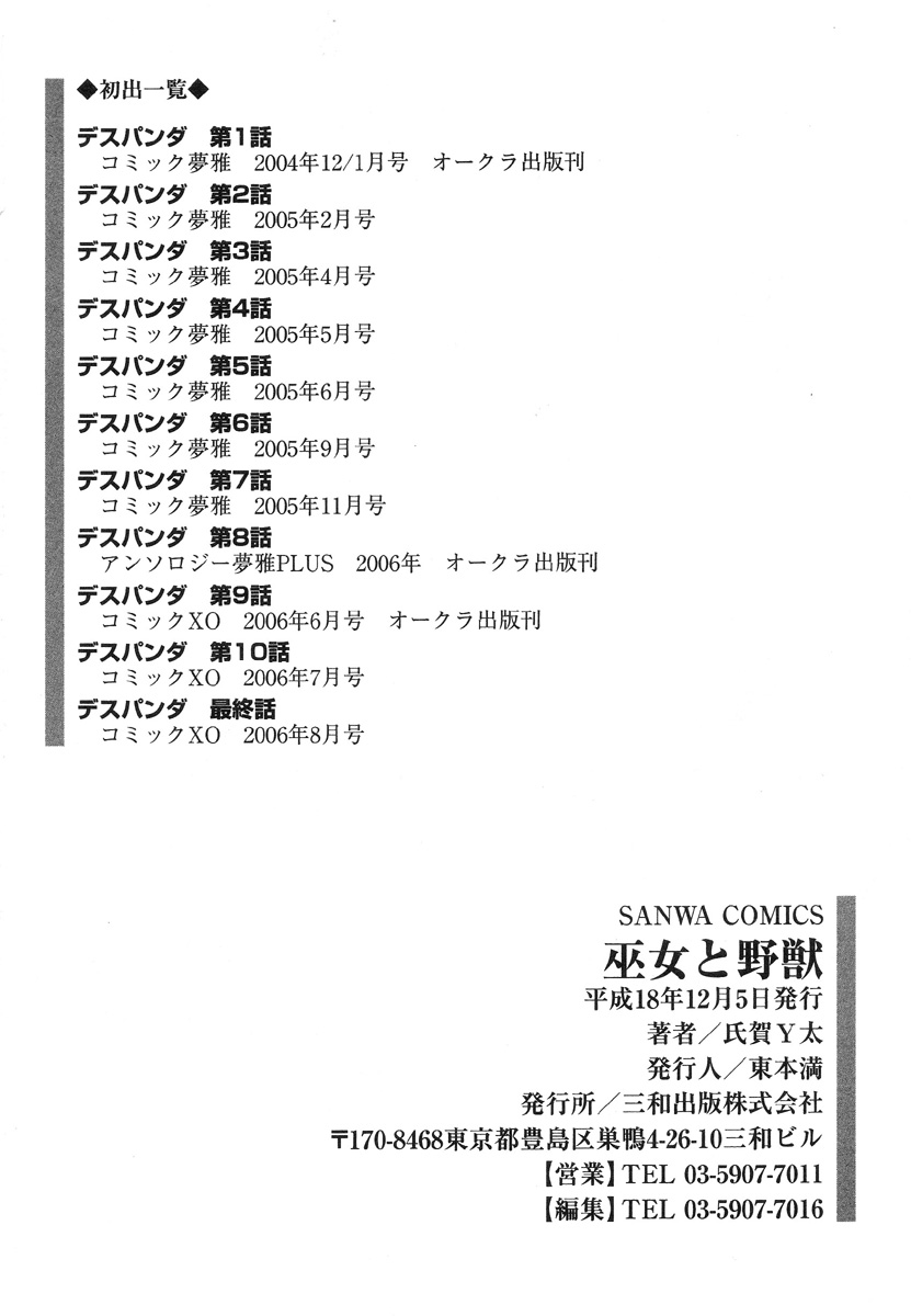 [氏賀Y太] 巫女と野獣 [英訳]