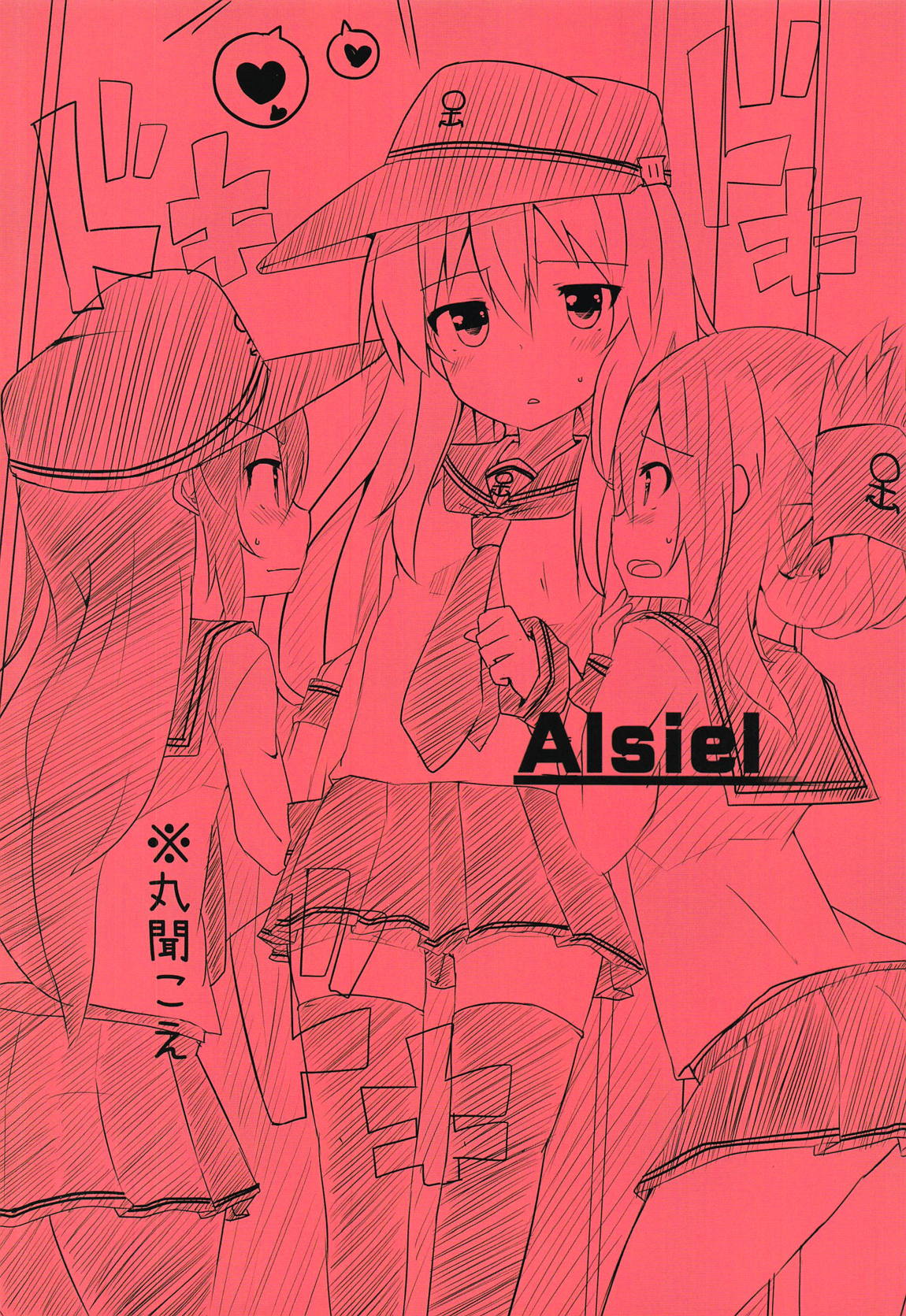(C95) [Alsiel (ゆう)] 頼って甘えていっぱいいっぱい愛して (艦隊これくしょん -艦これ-)