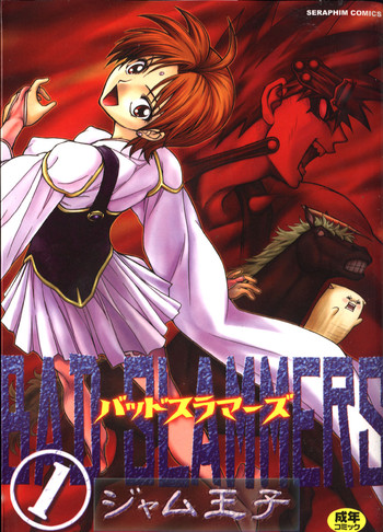 [ジャム王子] BAD SLAMMERS 1