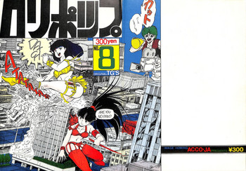 [ACCO・JA (岩気裕司)] ロリポップNO.8