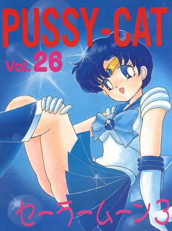 [Pussy・CAT制作委員会 (よろず)] PUSSY-CAT vol.26 セーラームーン3 (美少女戦士セーラームーン、GS美神 極楽大作戦!!、ジャイアントロボ)