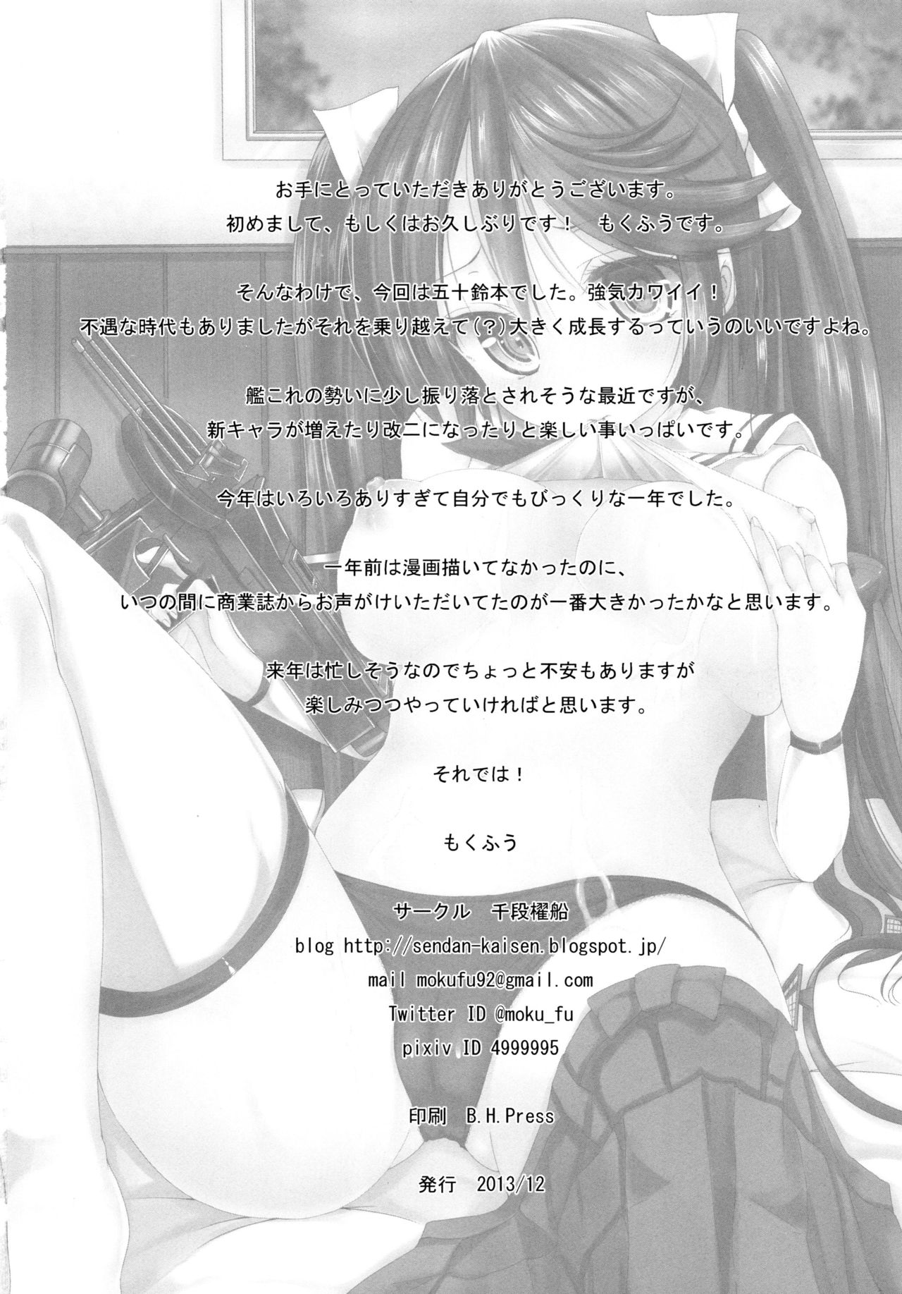 (C85) [千段櫂船 (もくふう)] 丸見え五十鈴 (艦隊これくしょん -艦これ-) [中国翻訳]