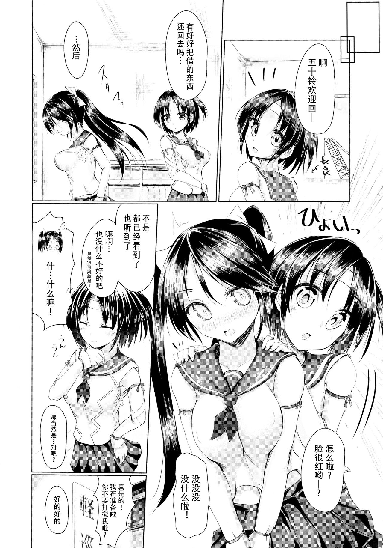 (C85) [千段櫂船 (もくふう)] 丸見え五十鈴 (艦隊これくしょん -艦これ-) [中国翻訳]