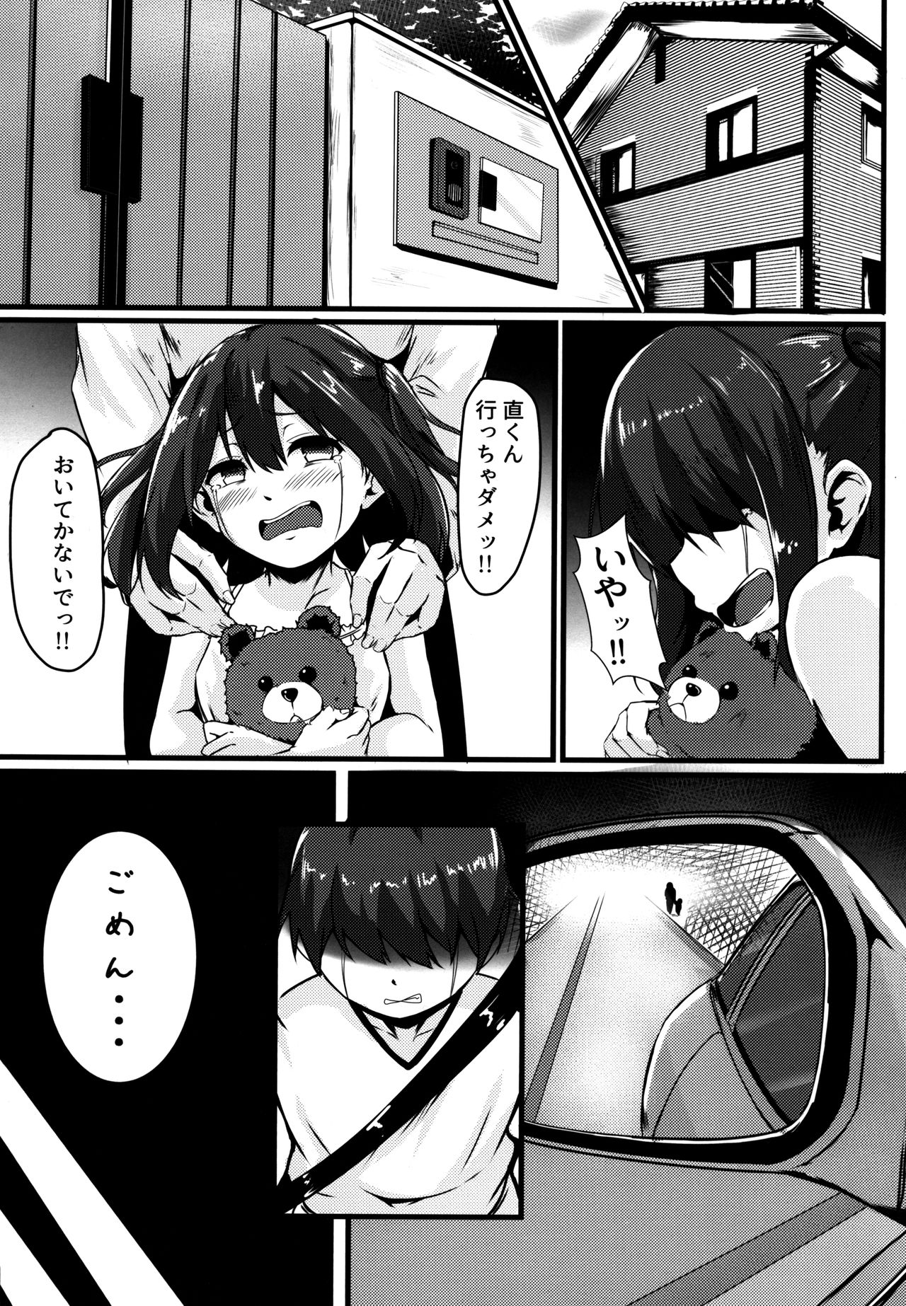 (C94) [零’sふぁくとりー (Gゼロ)] 情欲に溺れた幼馴染