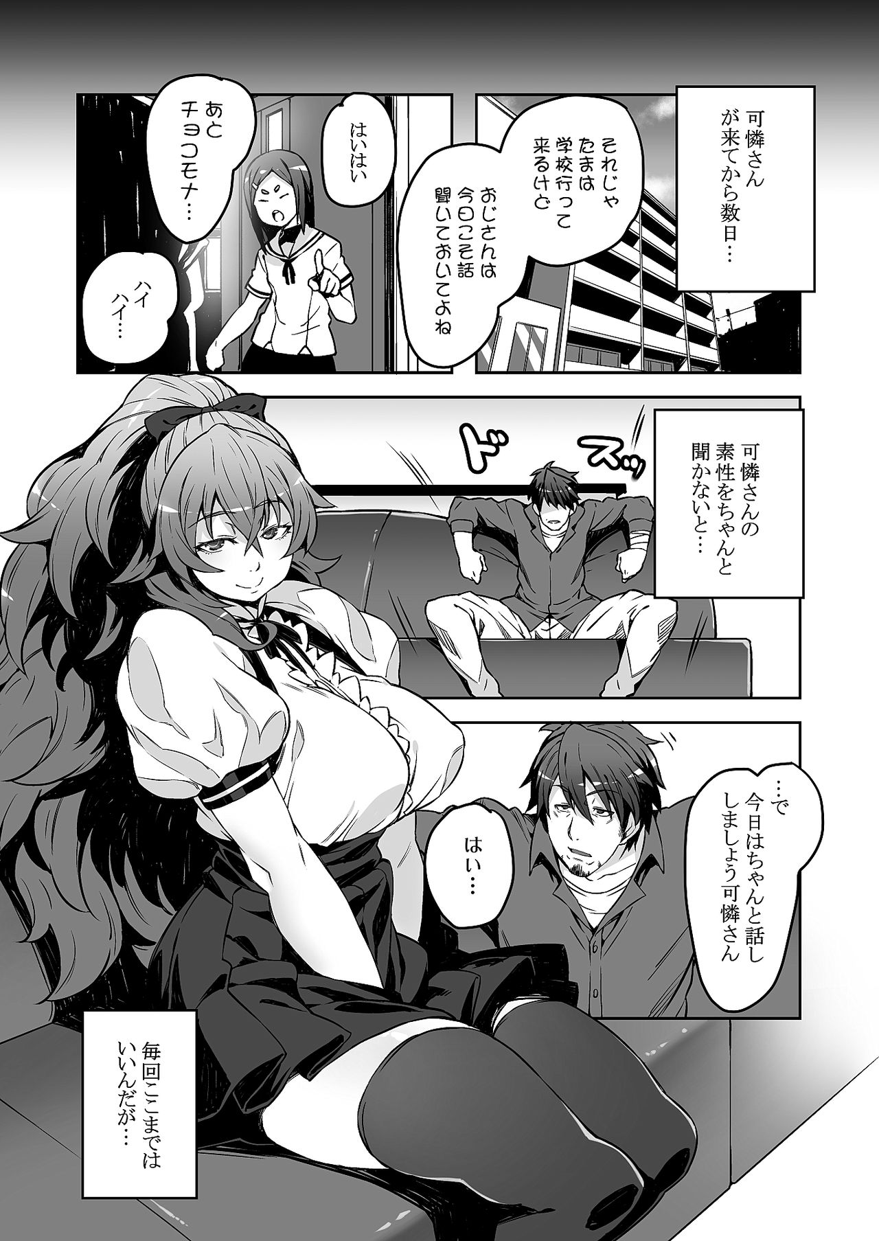 [LongHornTrain (ちょちょ)] メテンプエラLEVEL1+2 [DL版]