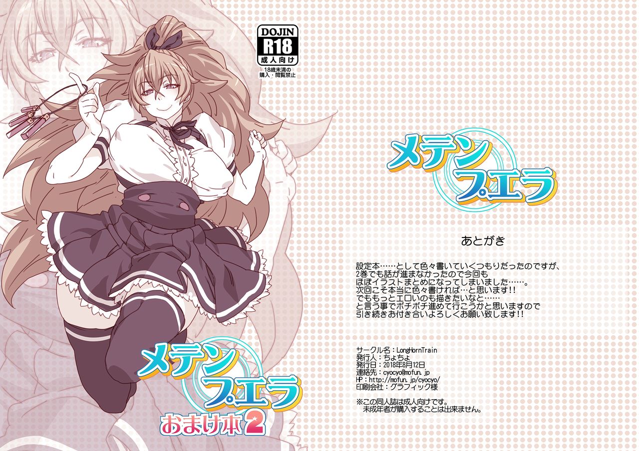 [LongHornTrain (ちょちょ)] メテンプエラLEVEL1+2 [DL版]