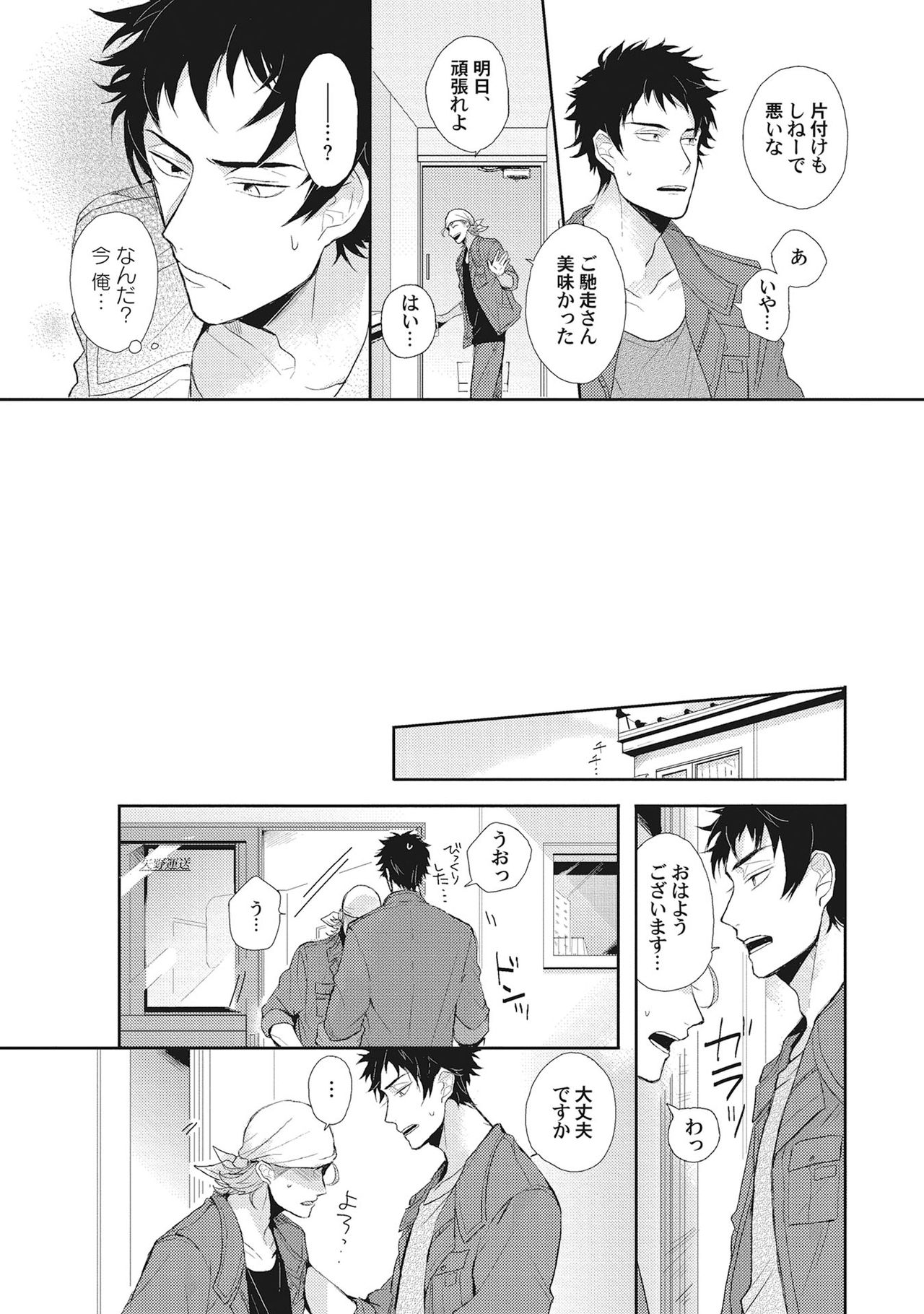 [爺太] 君は可愛い恋の奴隷 [DL版]