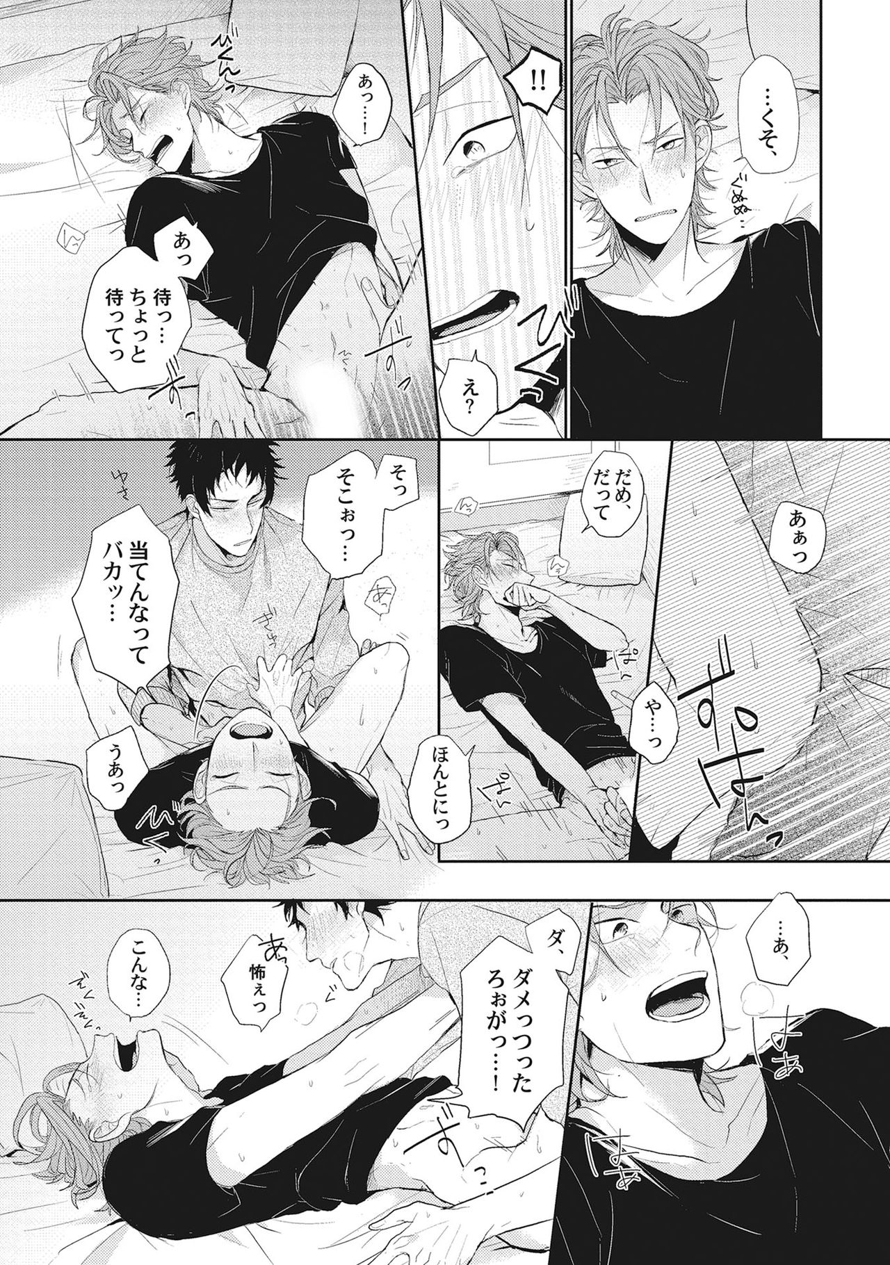 [爺太] 君は可愛い恋の奴隷 [DL版]