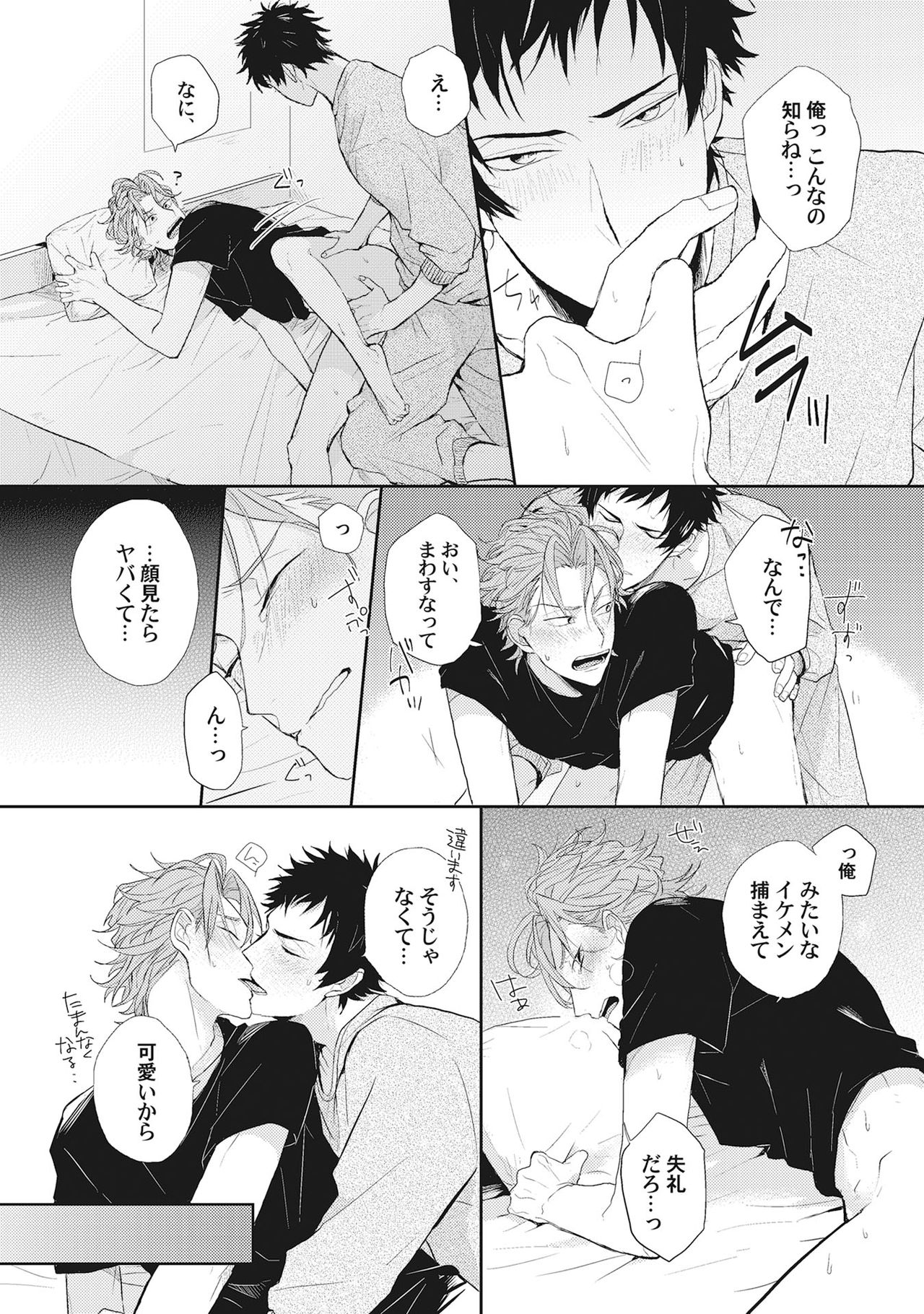 [爺太] 君は可愛い恋の奴隷 [DL版]