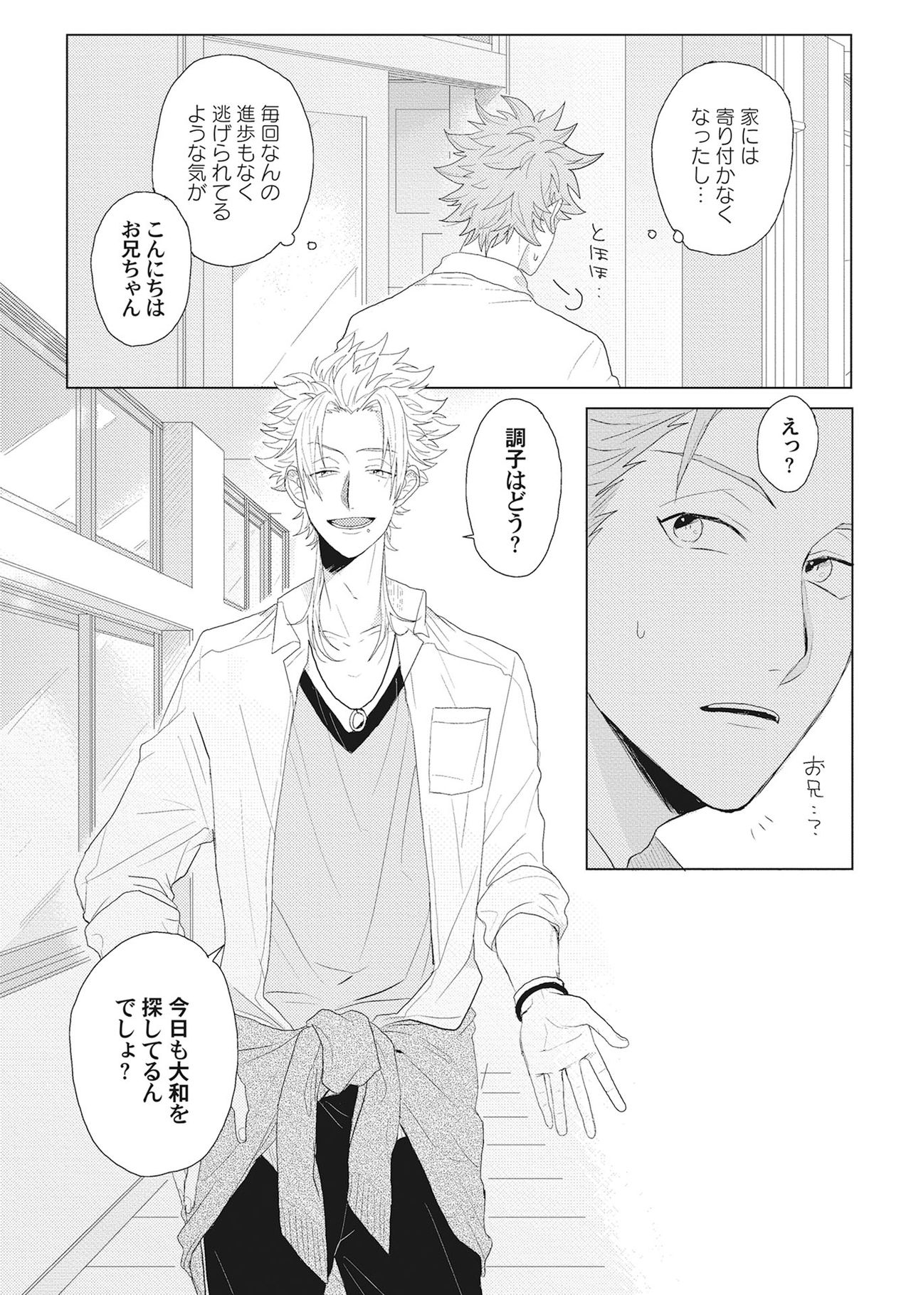 [爺太] 君は可愛い恋の奴隷 [DL版]