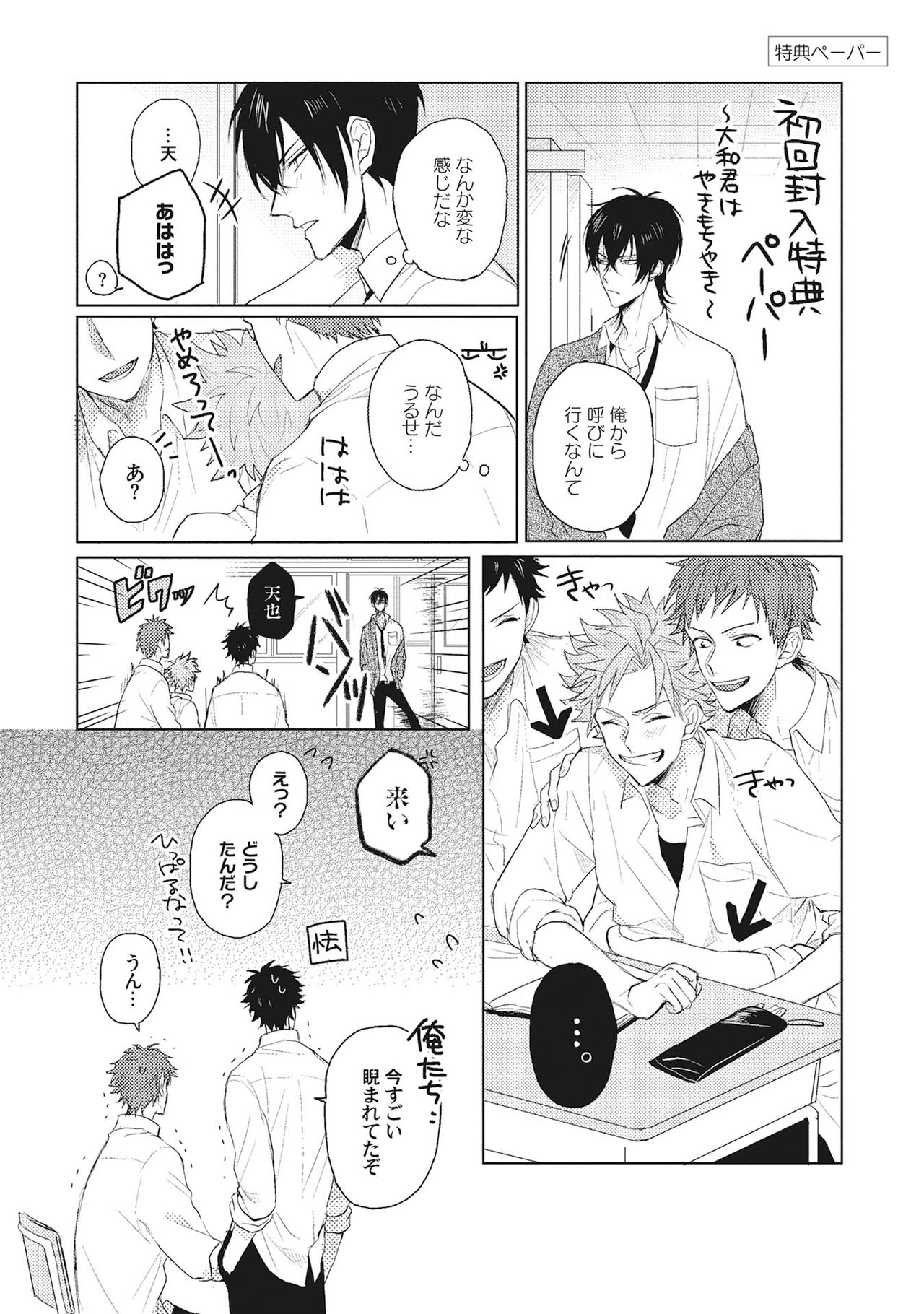 [爺太] 君は可愛い恋の奴隷 [DL版]