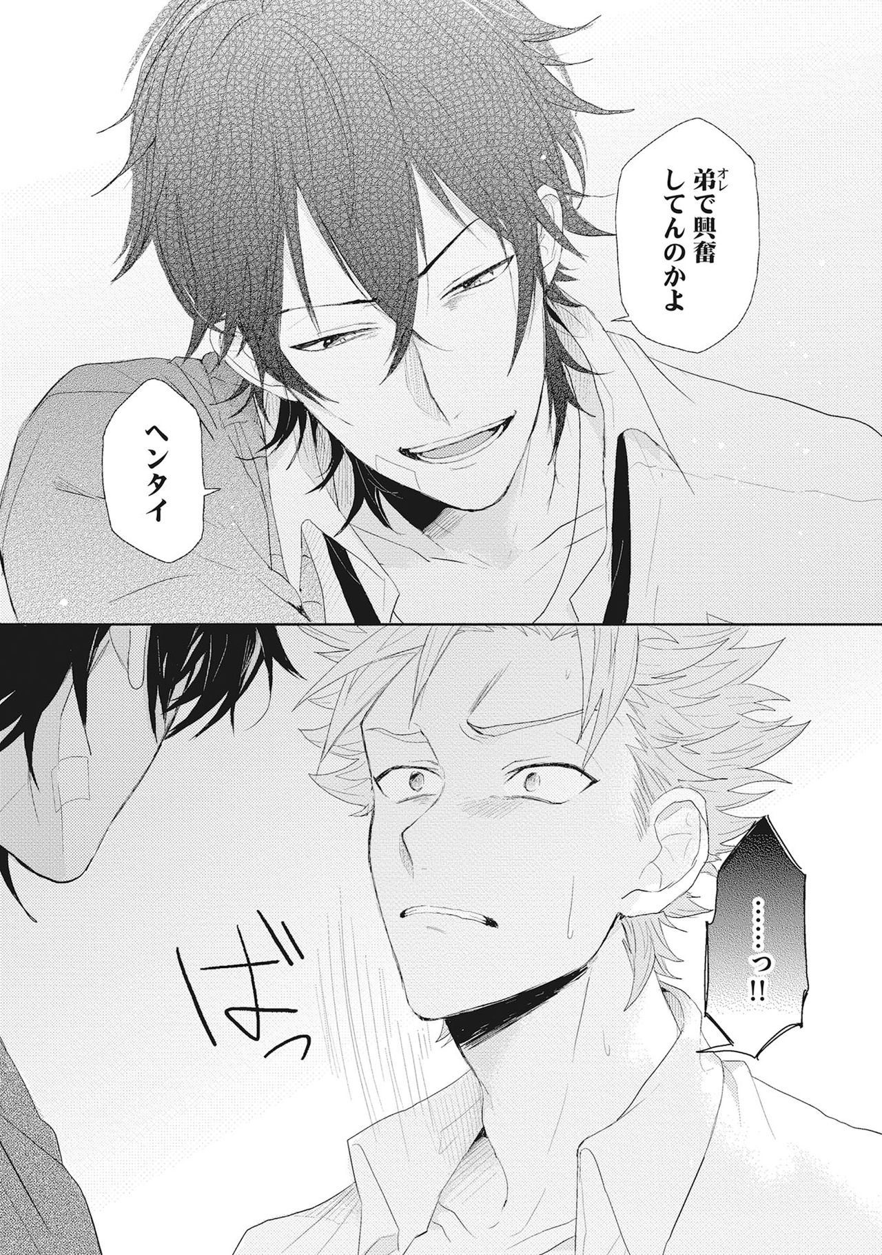 [爺太] 君は可愛い恋の奴隷 [DL版]