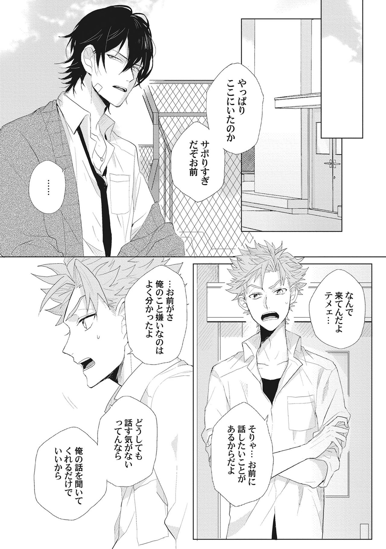 [爺太] 君は可愛い恋の奴隷 [DL版]