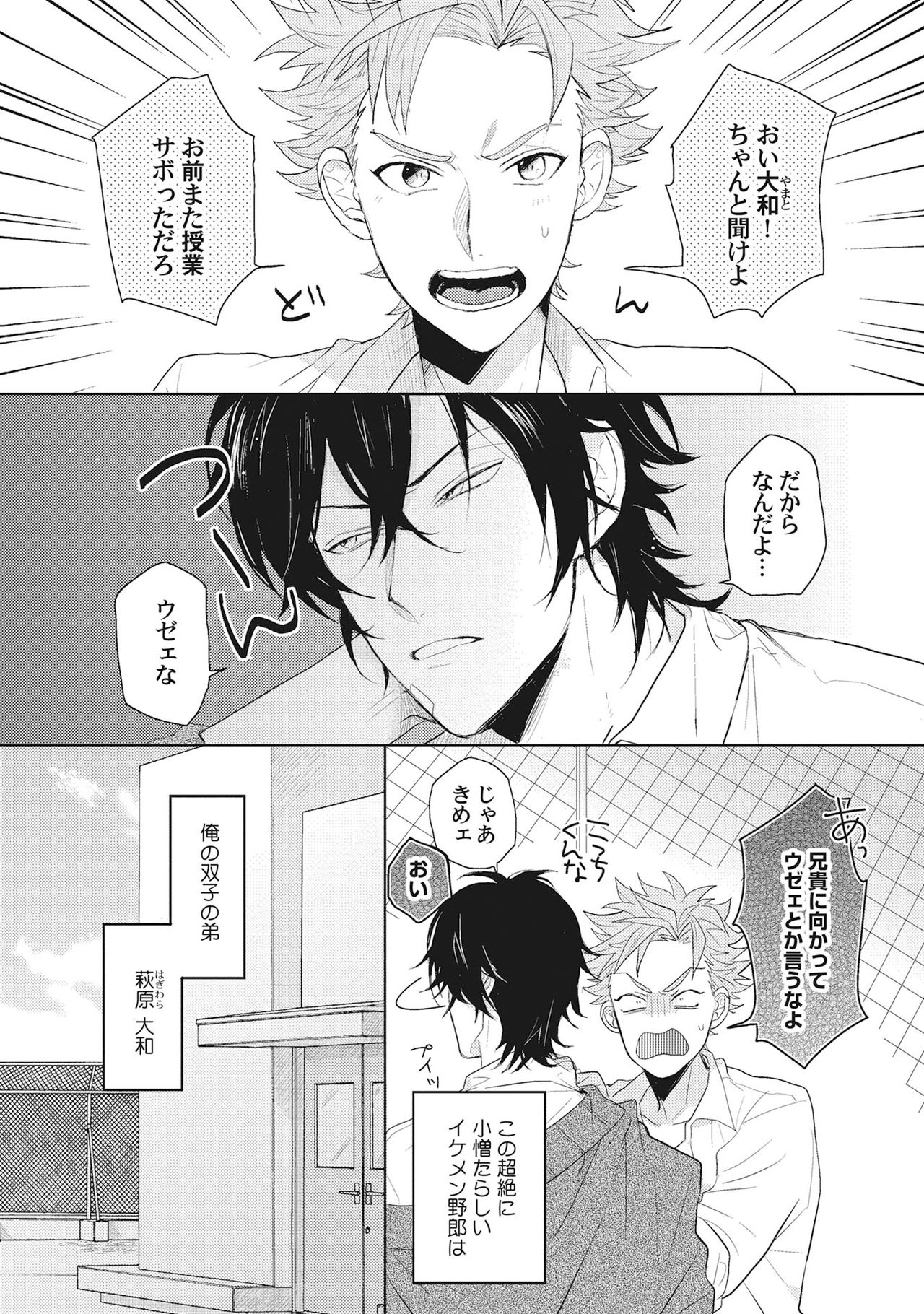 [爺太] 君は可愛い恋の奴隷 [DL版]