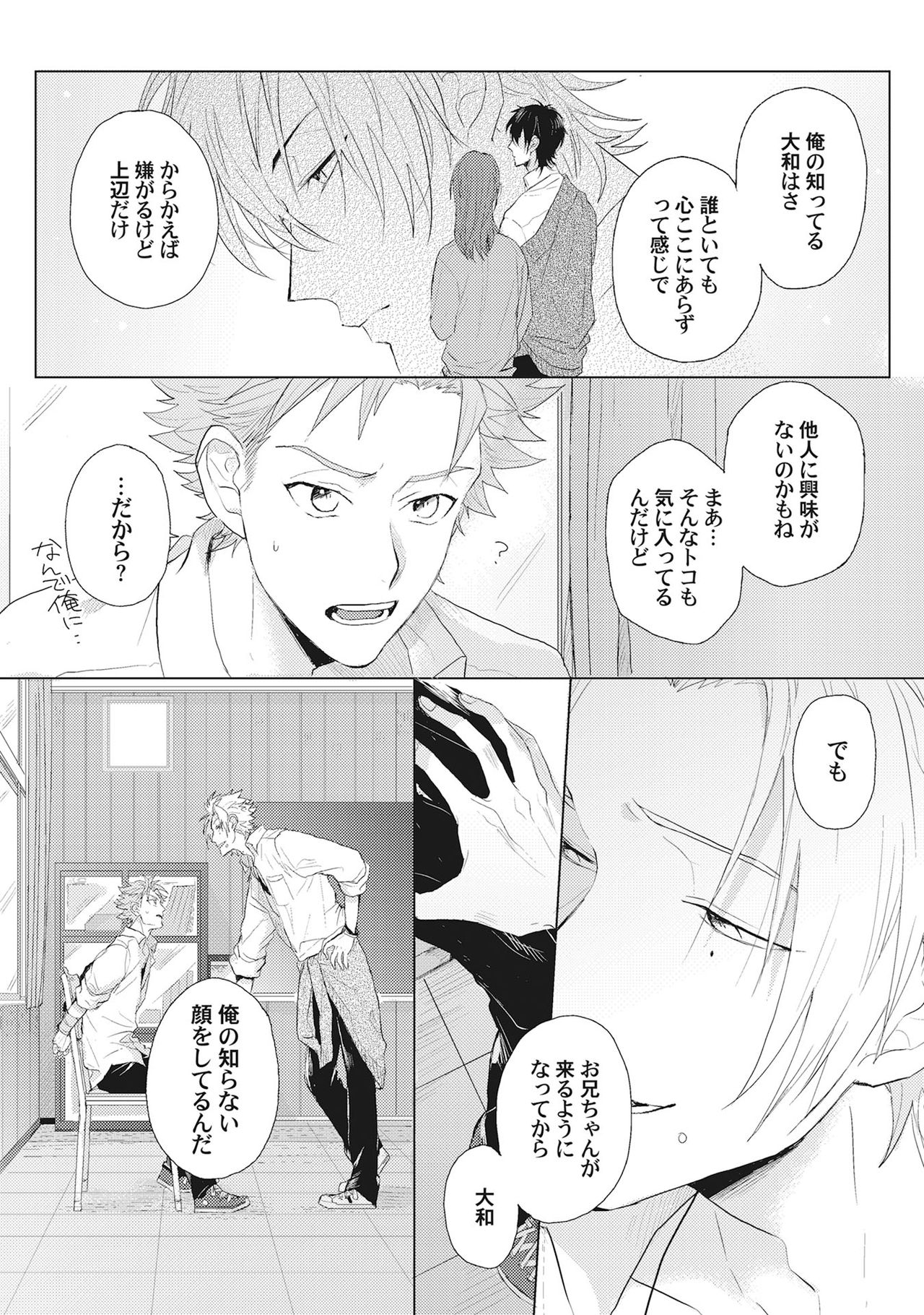 [爺太] 君は可愛い恋の奴隷 [DL版]