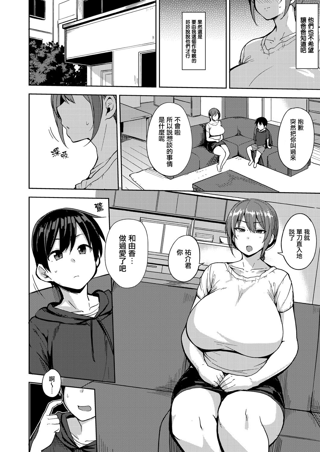 [七尾ゆきじ] 娘の代わりに (COMIC 阿吽 2018年9月号) [中国翻訳] [DL版]