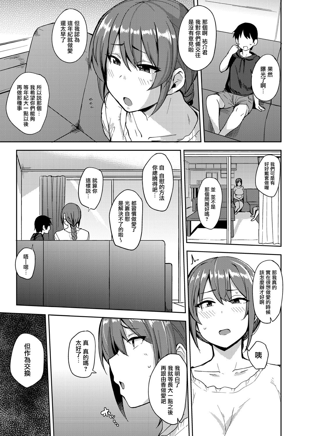 [七尾ゆきじ] 娘の代わりに (COMIC 阿吽 2018年9月号) [中国翻訳] [DL版]