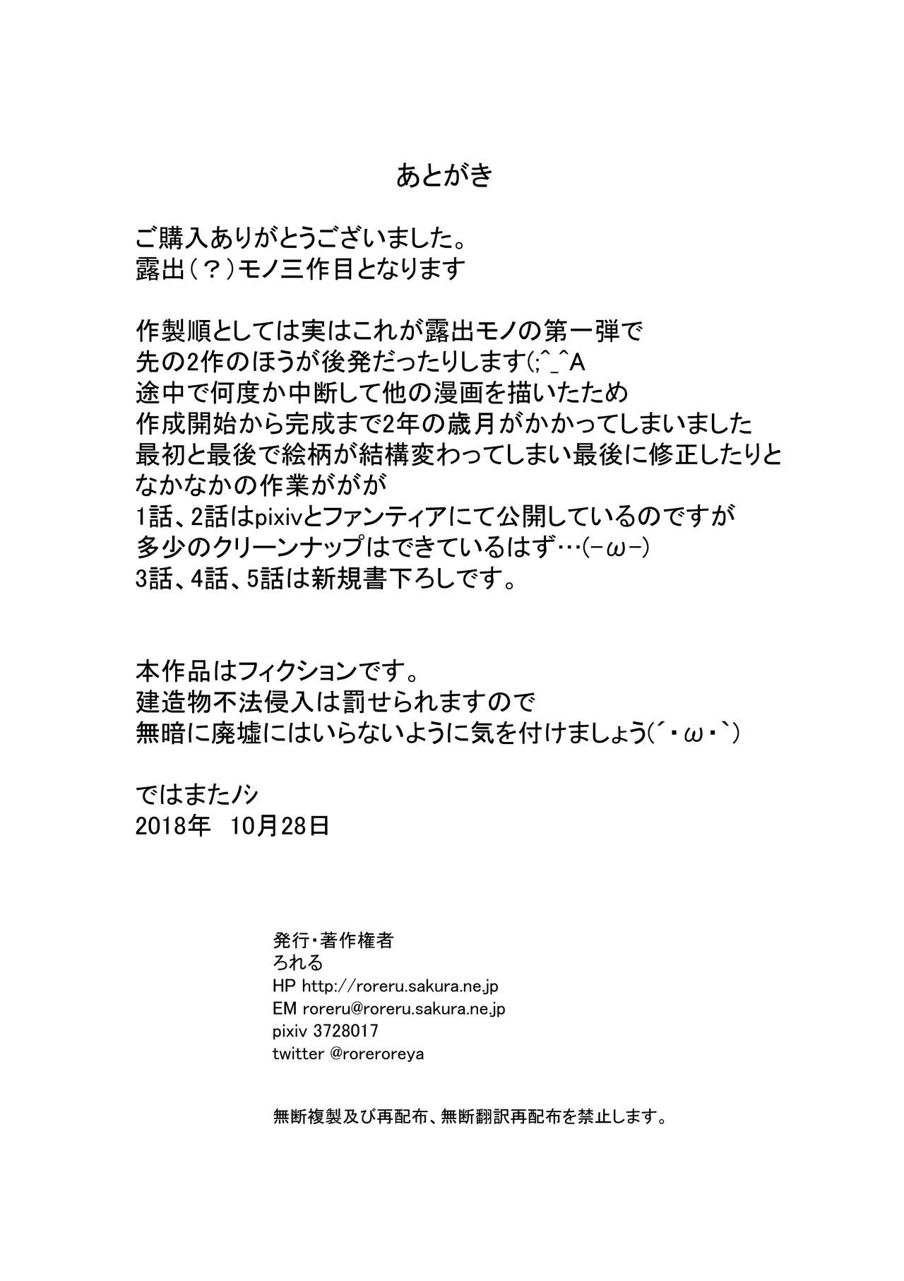 [ろれろれ屋 (ろれる)] 少女と廃校舎 [DL版]