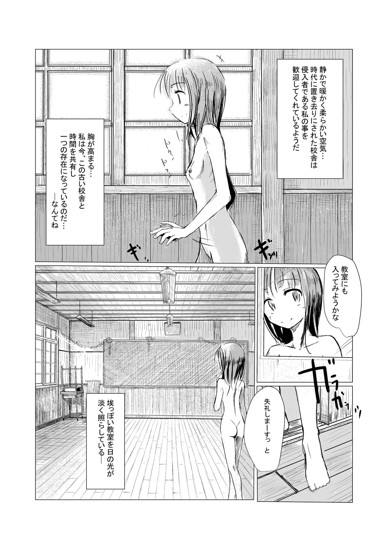[ろれろれ屋 (ろれる)] 少女と廃校舎 [DL版]