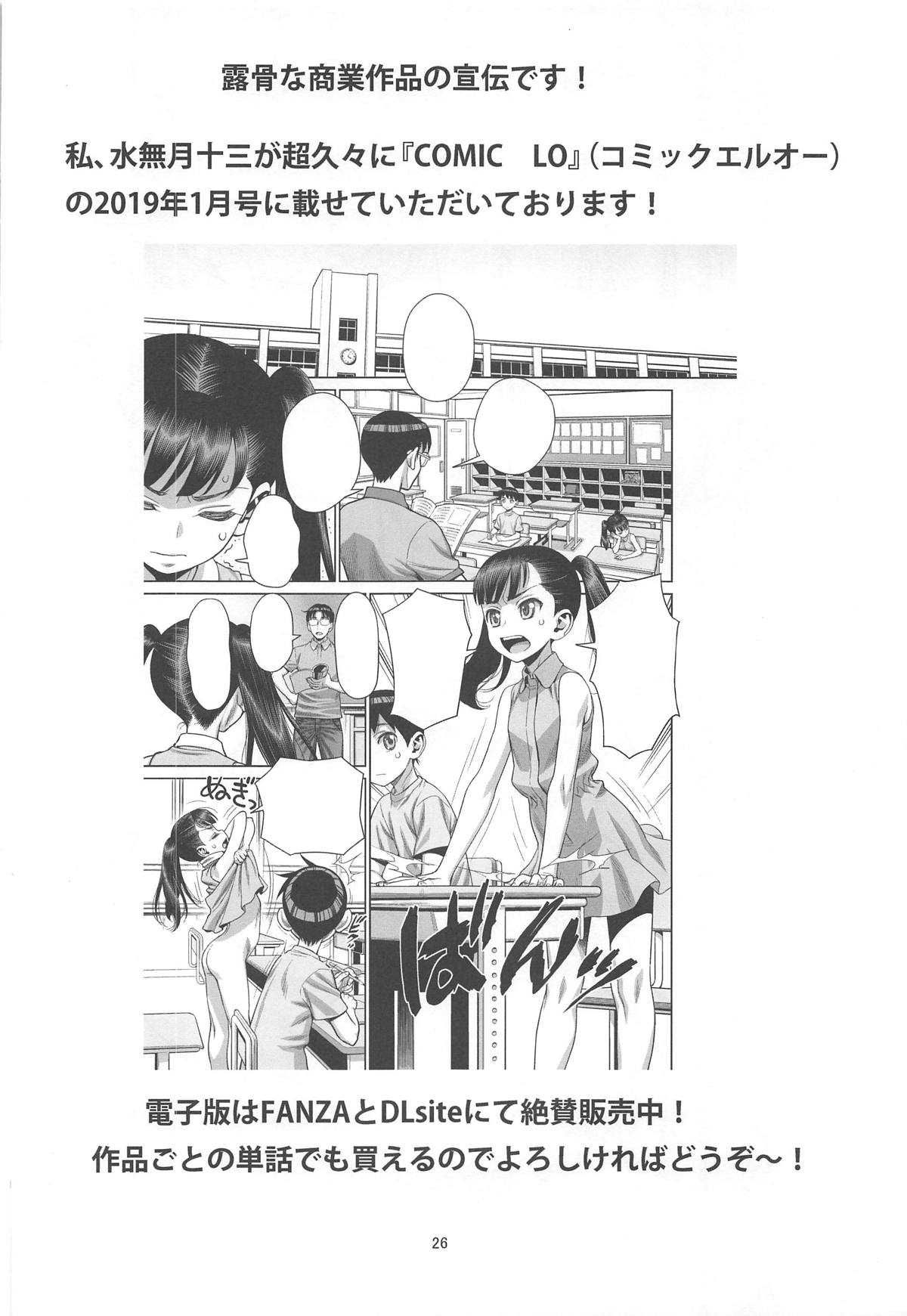 (C95) [ゲルピン (水無月十三)] ビビビの尾結合 (ゲゲゲの鬼太郎)