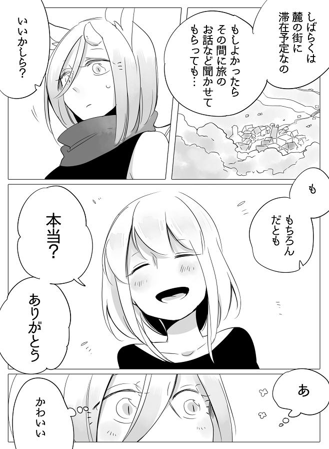 [寝路] ぼっち怪物と盲目少女