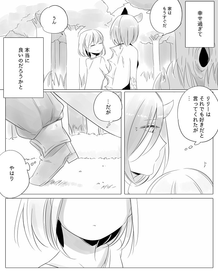 [寝路] ぼっち怪物と盲目少女