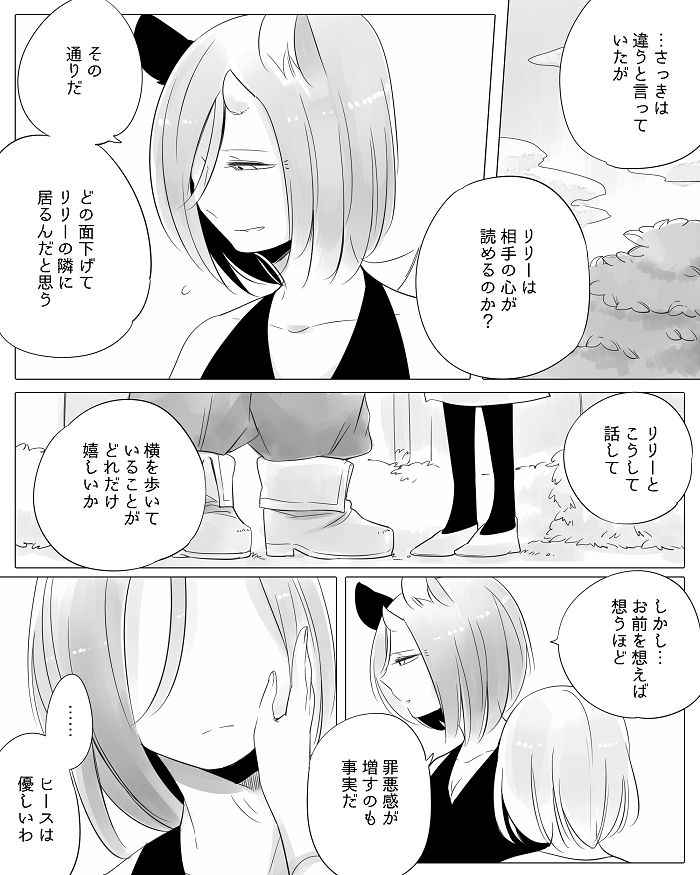 [寝路] ぼっち怪物と盲目少女