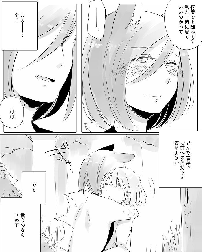 [寝路] ぼっち怪物と盲目少女