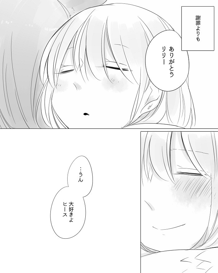 [寝路] ぼっち怪物と盲目少女