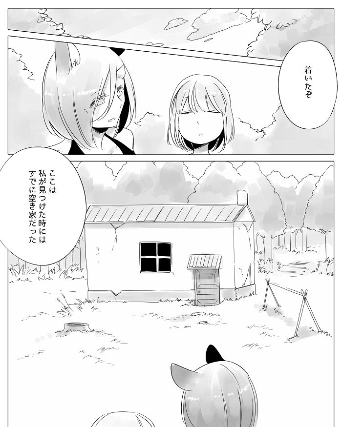 [寝路] ぼっち怪物と盲目少女