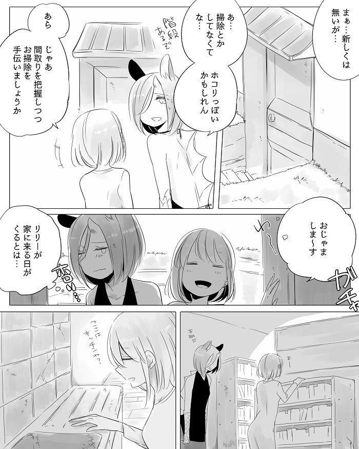 [寝路] ぼっち怪物と盲目少女