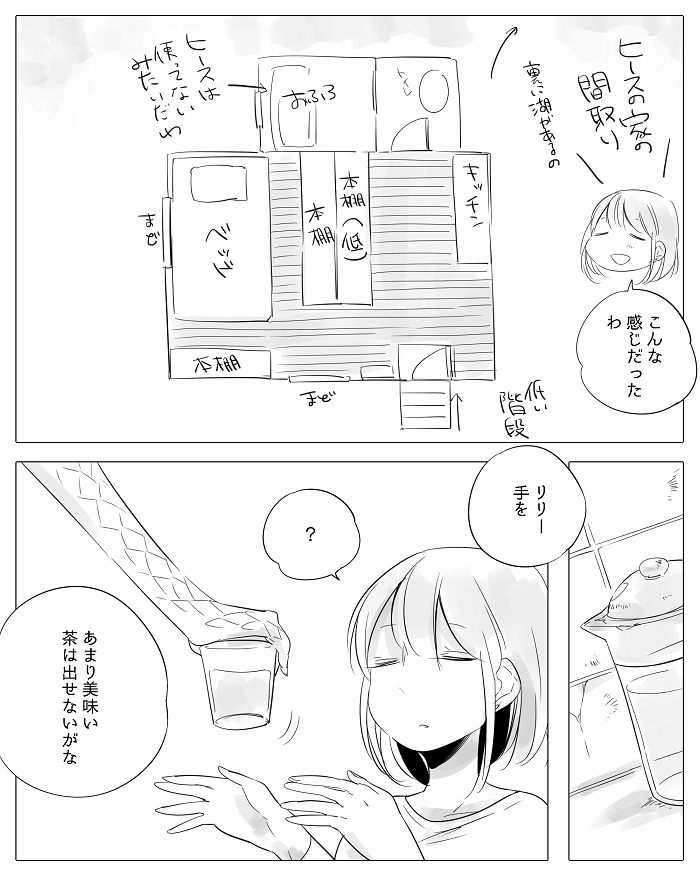 [寝路] ぼっち怪物と盲目少女