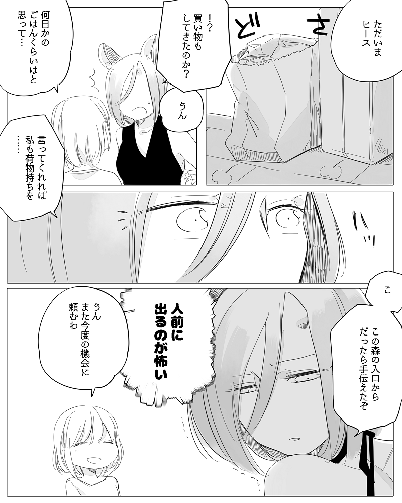 [寝路] ぼっち怪物と盲目少女