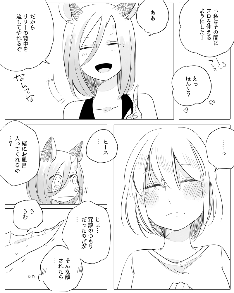 [寝路] ぼっち怪物と盲目少女